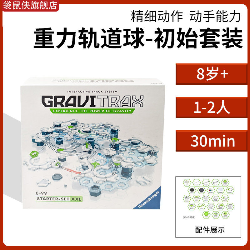 重力轨道球STEAM滚珠益智玩具