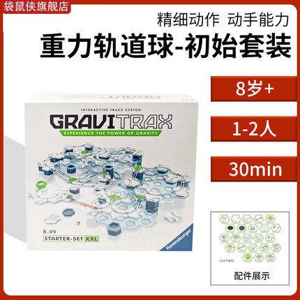 GraviTrax重力轨道球德国睿思STEAM滚珠玩具益智桌游生日礼物8岁+
