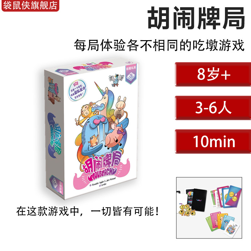 栢龙正版胡闹牌局聚会卡牌