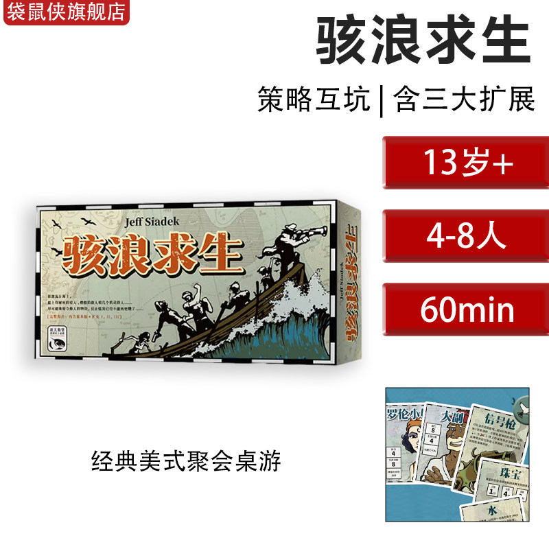 骇浪求生正版桌游含3扩简中
