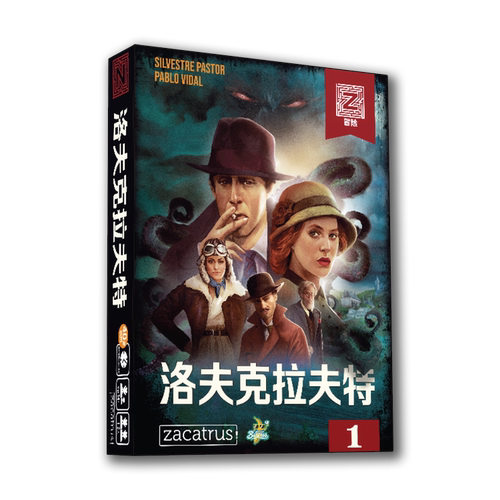 Z之冒险洛夫克拉夫特卡牌游戏