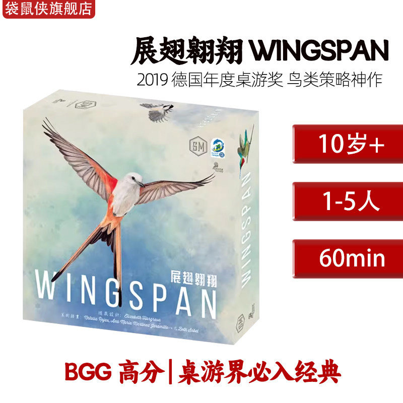 正版展翅翱翔桌游欧洲大洋亚洲篇鸟类卡牌游戏WINGSPAN 中文简体 - 实物图