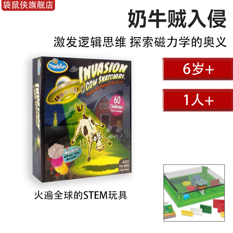 Thinkfun奶牛贼入侵桌游磁力玩具