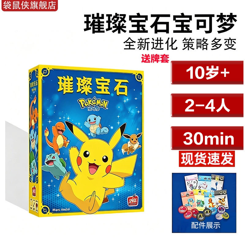 正版璀璨宝石宝可梦桌游官方授权皮卡丘聚会策略卡牌经典游戏10+ - 实物图