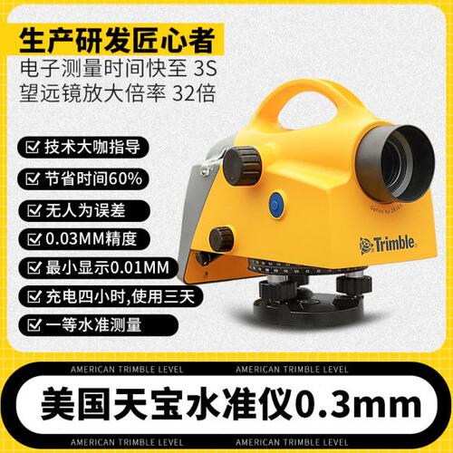 美国天宝数字水准仪Trimble DiNi03电子水平仪0.3mm精度工程测量