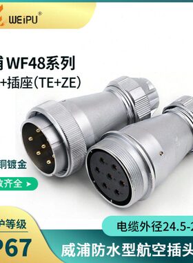 -42E防水航空插头W20 -8--连接器/387插座27Z对接E大电流T 芯5F4