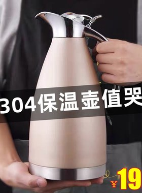 304真空保温壶家用大容量保温瓶不锈钢真空热水瓶热水Y壶暖壶2升L
