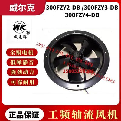 讯威-克F牌DZ威尔B轴流风机Z电0克散热30030苏州B2Y3-YDF/机柜