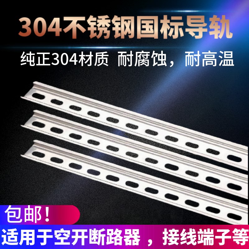 304不锈钢国标C45导轨TH35-7.5空开DZ47接触器 S托底滑轨槽U型卡