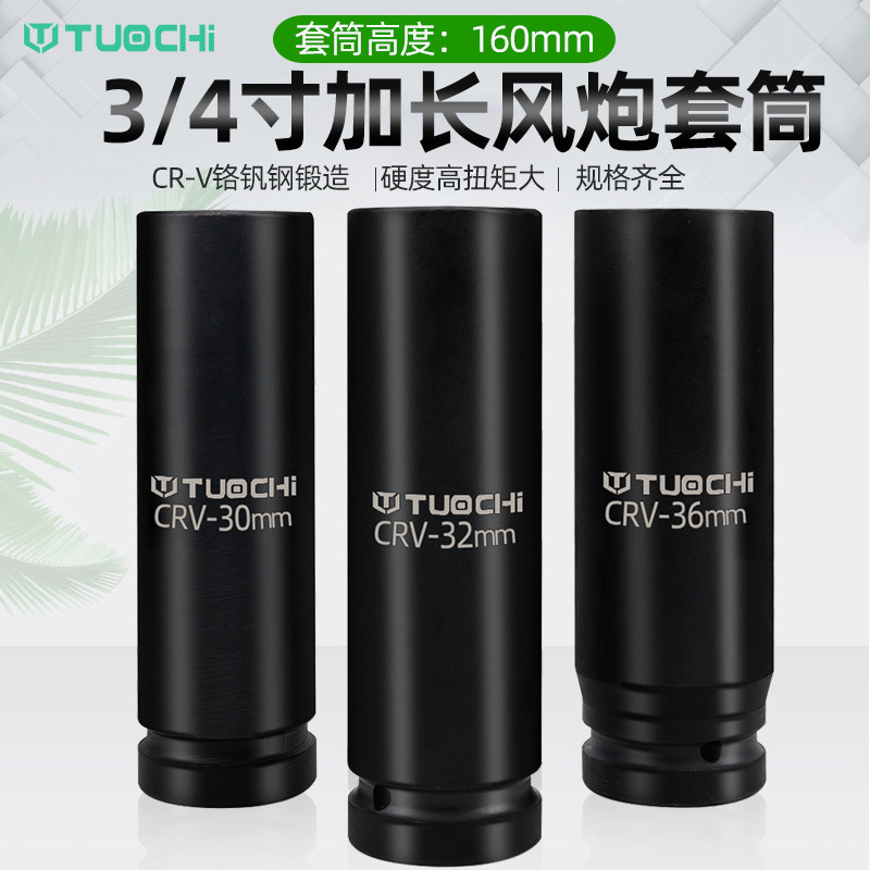 重型风炮套筒头3/4中型加长t套筒加厚六角气动套筒扳手2730364146