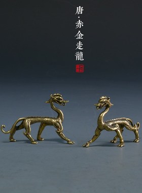陕西出土国风礼品文创摆件唐代赤金走龙小摆件古W典装饰艺术品