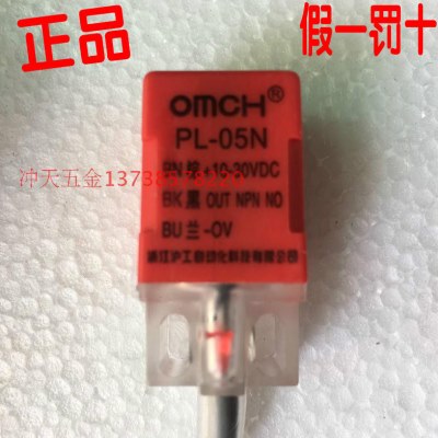 正宗OMCH沪工接近开关 PL-05N 感应开关 三线NPN 常开10-30VDC