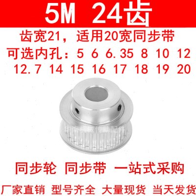 同步轮5M24齿宽21mm台阶BF 内孔5/6/8/10/12/14/15171920同步带轮