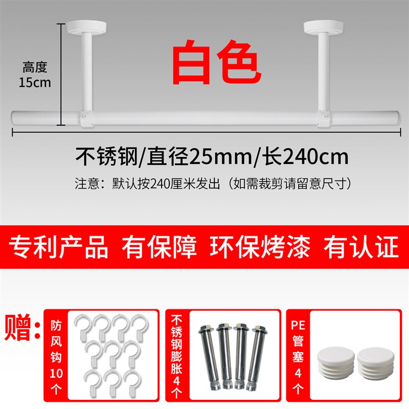 阳台顶装固定式晾衣杆单个装不锈钢单杆晾衣架白色晒衣Z杆凉衣杆