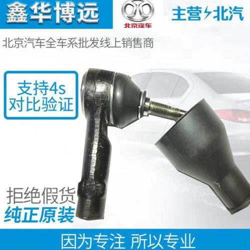 北京汽车绅宝X65方向机拉杆球头转向机拉杆BJ20方向内外拉杆球头