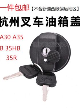 /A35A叉车1TA3油杭R5H通用0叉1038偷30防盗-杭州防带锁0/油箱盖/B