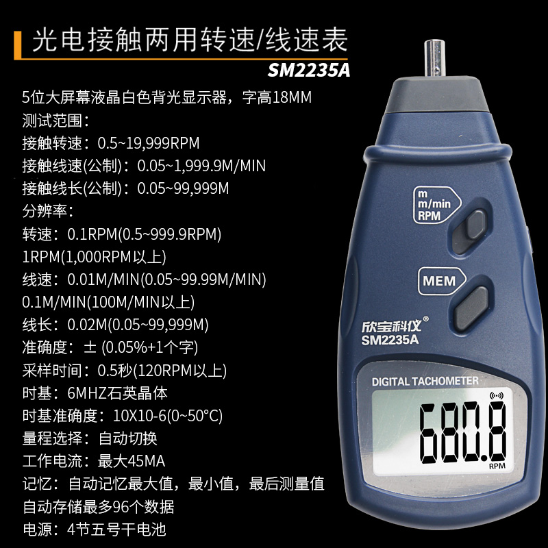 欣宝转速表c接触式/线速仪/线长表/DT2235A/光电接触两用式DT2236