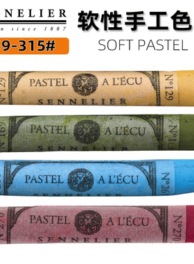 159-315进口SENpNELIER申内利尔色粉笔全支艺术家软粉彩棒美妆肉