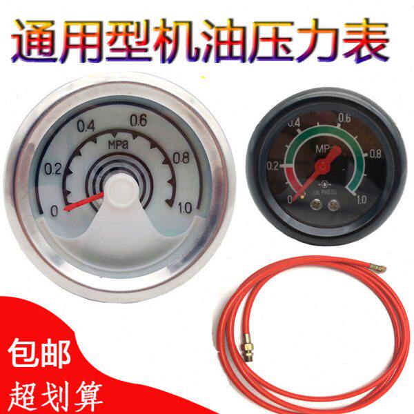 包邮机油带灯三轮车汽车货车机油管压力表 直农用车式通用型感