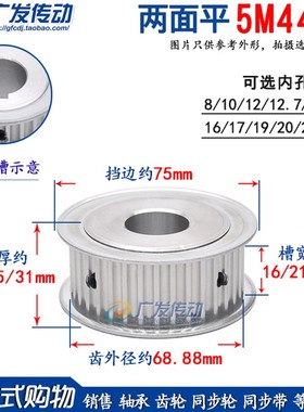 两面平 5M44齿 T 同步轮 槽宽16/21E/27 AF型 同步带皮轮 孔8-25