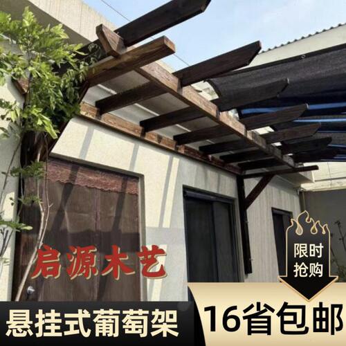 悬挂式爬藤架葡萄架材料靠墙别墅庭院单边花架简易樟子松防腐木
