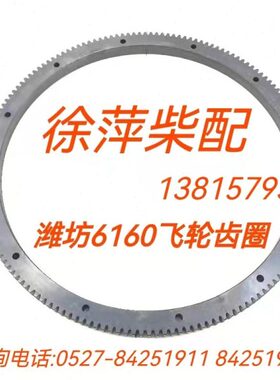 R6161柴油机飞轮2160飞轮2.6060A圈8150.齿齿0潍坊A圈10潍坊.齿
