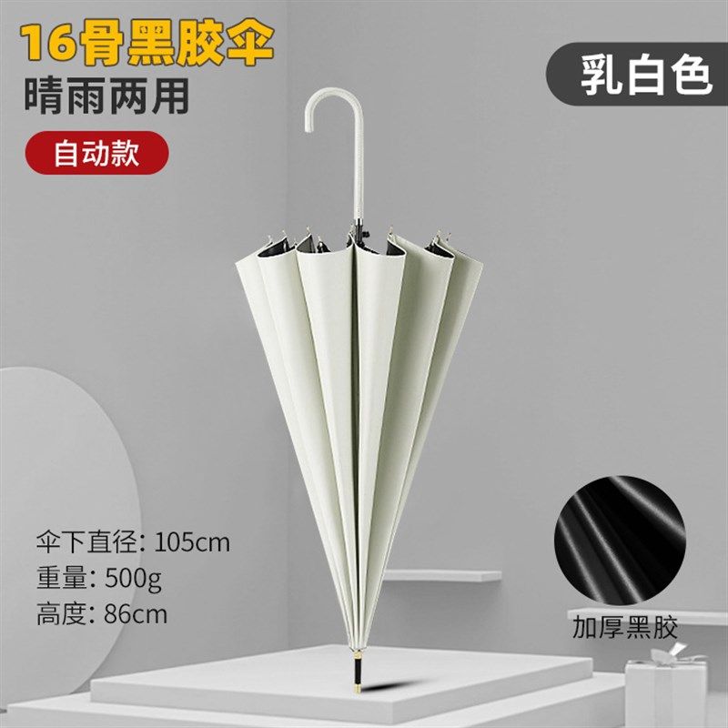 16骨黑胶自动长柄雨伞定制logAo广告礼品伞加大加厚加固晴雨两用