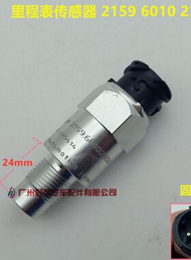 里程表传感器 2159 6010 2300 圆4插 感应头24mm 通用