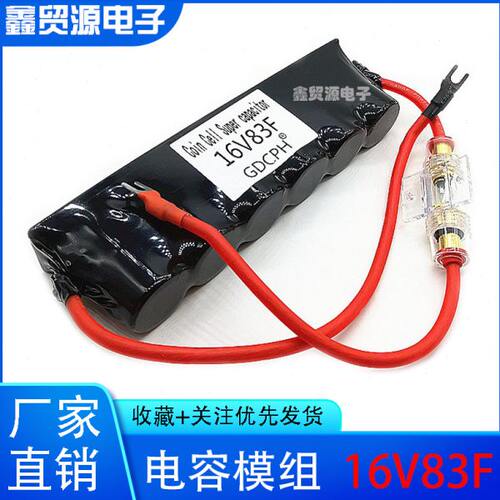汽车电子整流器 超级电容 16V83F组 热缩保险版 2.7v500f 电容串