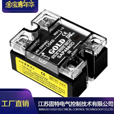 单相固态继电器（军标）江苏固特无锡工厂 SAP4825D