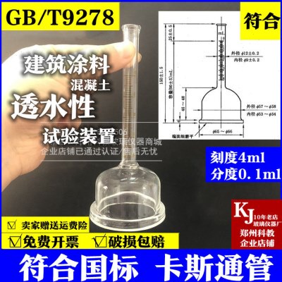 管水透l4置10装l斯通/9试验T漏斗涂料建筑B8性mm水27透G国标不 卡