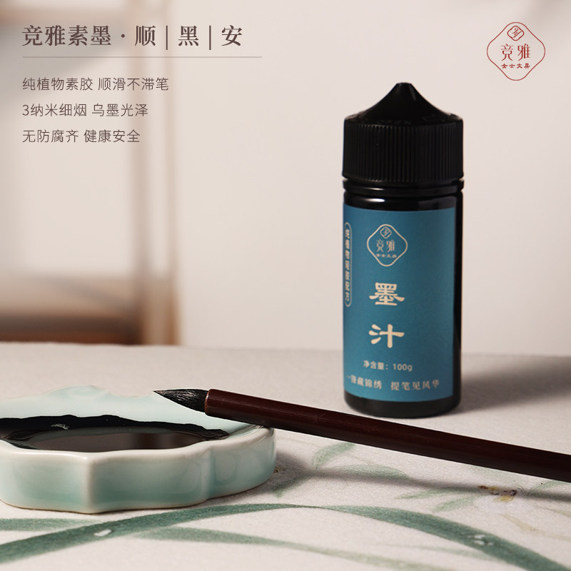 墨汁书法初学者和创作都适用图片