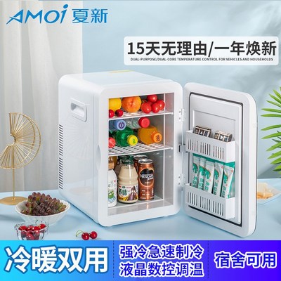 夏新车载迷你小冰箱小型家用租房用制冷藏宿舍化妆品单二人冷暖箱