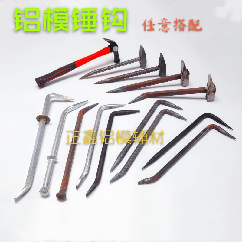 铝模专用拆装工具建筑铝模板调模器多功能小撬棍木工铝模工钩子