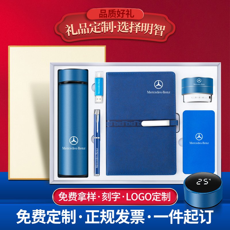 商务礼品定制LOGO公司年会企业会议活动实用套装送客户员工纪念品