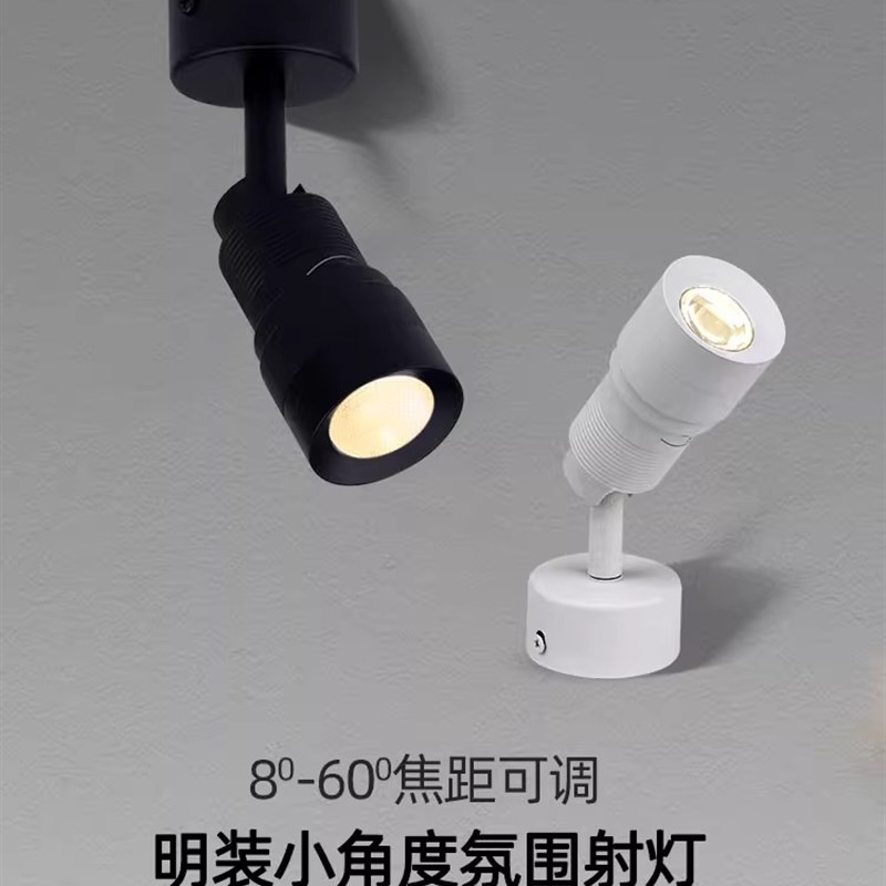 调焦射灯led小角度酒吧餐厅博物馆聚光变焦小射灯7W12W明装氛围灯