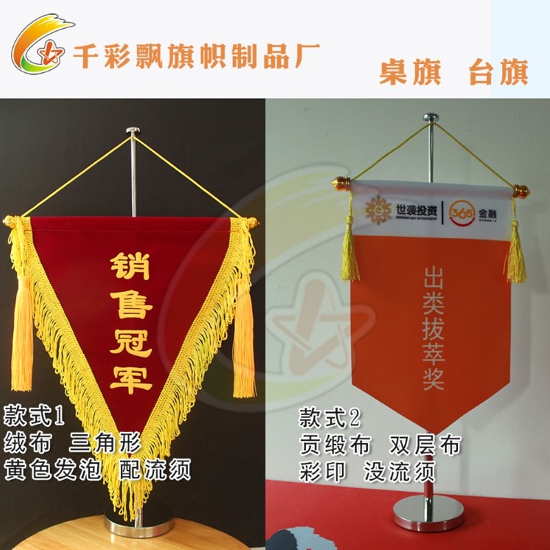 锦旗 台旗谈判旗 办公室内桌旗挂旗 桌上小锦旗定做订做 流动红旗