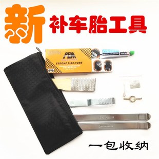 【一包收纳】补粘电动自行车轮内胎维修补胎家用工具冷补撬棍胶片