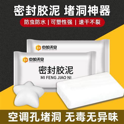 速发空调孔堵洞密封胶泥白色墙洞下水管道防水防老鼠封洞补墙口神,标准件/零部件/工业耗材,密封胶泥,淘宝优惠券,粉丝福利购,淘宝优惠卷