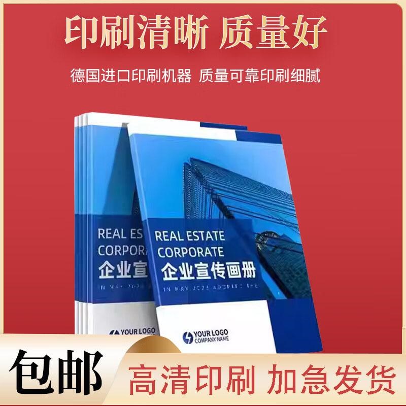 宣传册企业画册公司画册设计印刷折页定制三折四折印刷定制本
