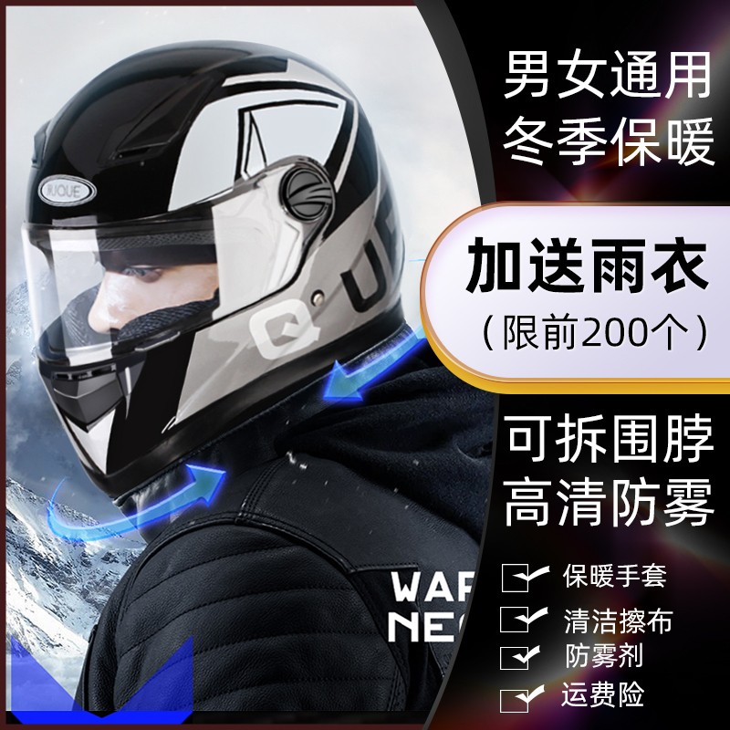 电动电瓶摩托车头盔女款冬季保暖防雾大码全盔男全覆式围脖安全帽