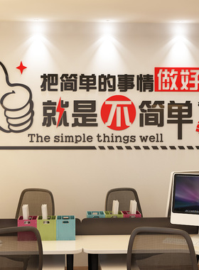 企业文化励志墙贴画办公室公司背景墙面装饰贴纸员工激励标语团队