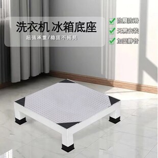 定制网板洗衣机底座增高支架滚筒烘干机通用抬高架防潮洗碗机托架