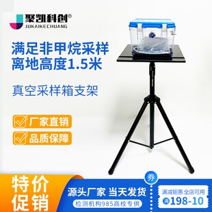 真空采样箱支架 真空箱三脚架非甲烷总烃无组织采样支架
