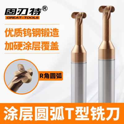 R角圆弧T型槽铣刀数控整体硬质合金钨钢涂层不锈钢用t刀R0.5 1 2