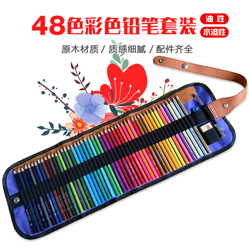 水溶性彩色铅笔48色套装72色油性彩色铅笔小学生美术用儿童绘画画