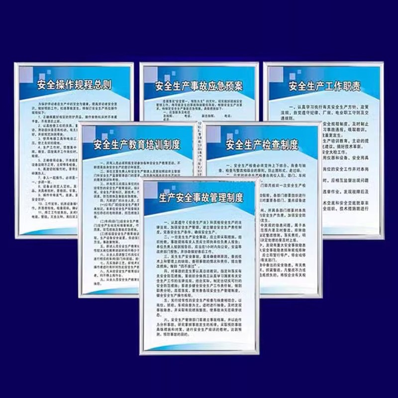 安全生产制度牌工厂车间安全生产管理规章标识上墙仓库企业标语消