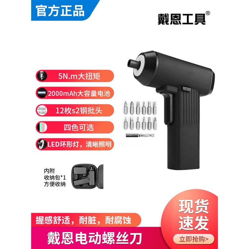 戴恩工具电动螺丝刀小型家用充电式迷你电批电钻起子自动锂电套装