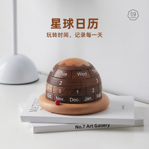 星球日历木质创意桌上小摆件积木办公室桌面装饰网红轻奢礼物实木