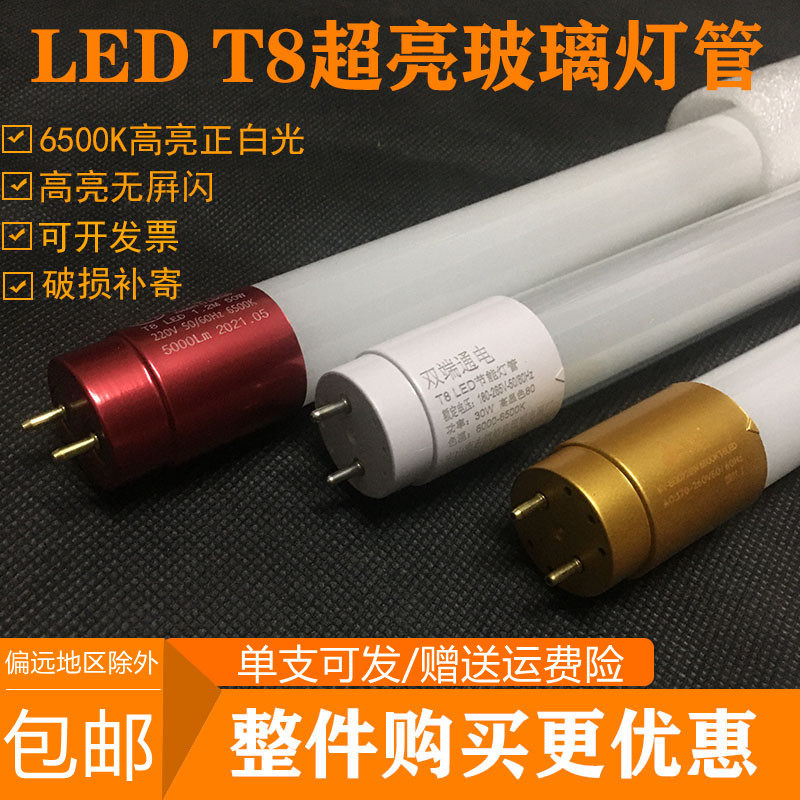 T8led灯管0.6 0.9 1.2米双端接线玻璃长条大功率36W50W节能日光灯,家装灯饰光源,LED灯管,淘宝优惠券,粉丝福利购,淘宝优惠卷